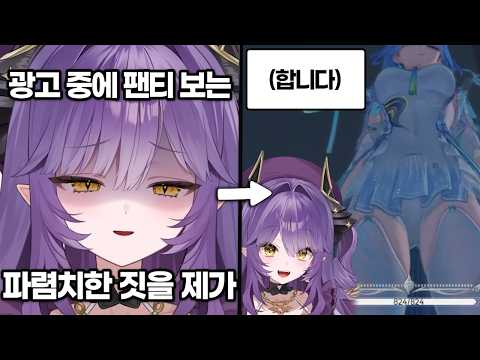 광고 중 음흉하게 팬티 본다고 오해받는(?) 용가리