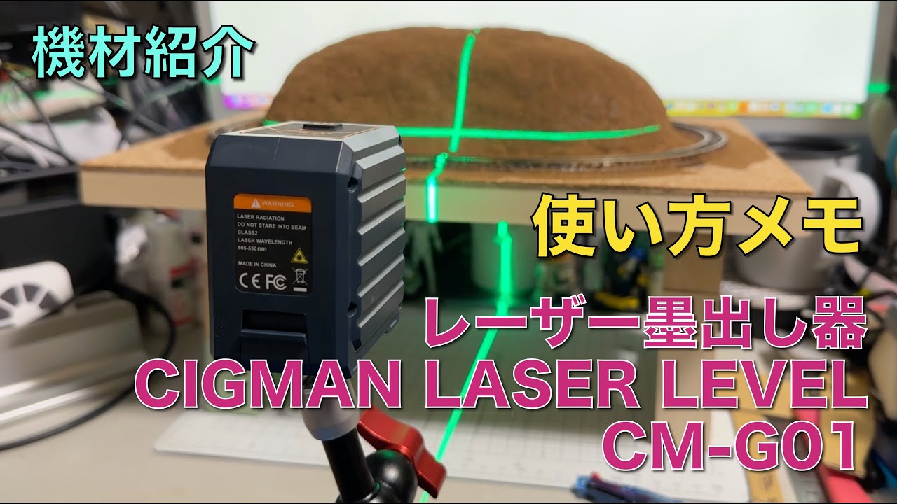 レーザー使い方 水平ラインレーザー 原理 DIY おススメのVOICEのレーザー墨出し器 BOSSCO S BLOG