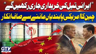 China Refuses To Follow US Restrictions On Iran Oil Trade | Middle East War 2026 | Breaking News