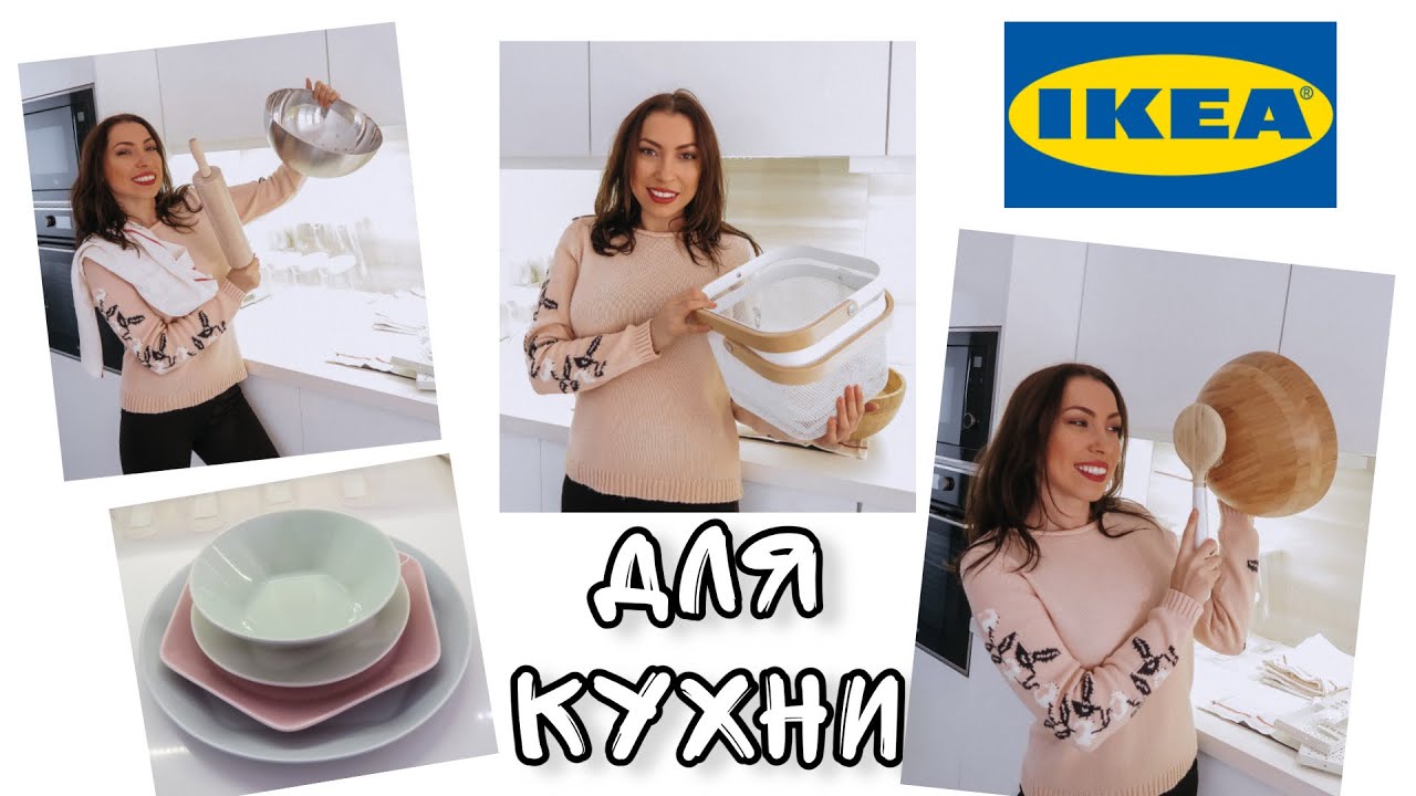 ПОКУПКИ IKEA ДЛЯ КУХНИ ✅ ОРГАНИЗАЦИЯ И ХРАНЕНИЕ НА КУХНЕ