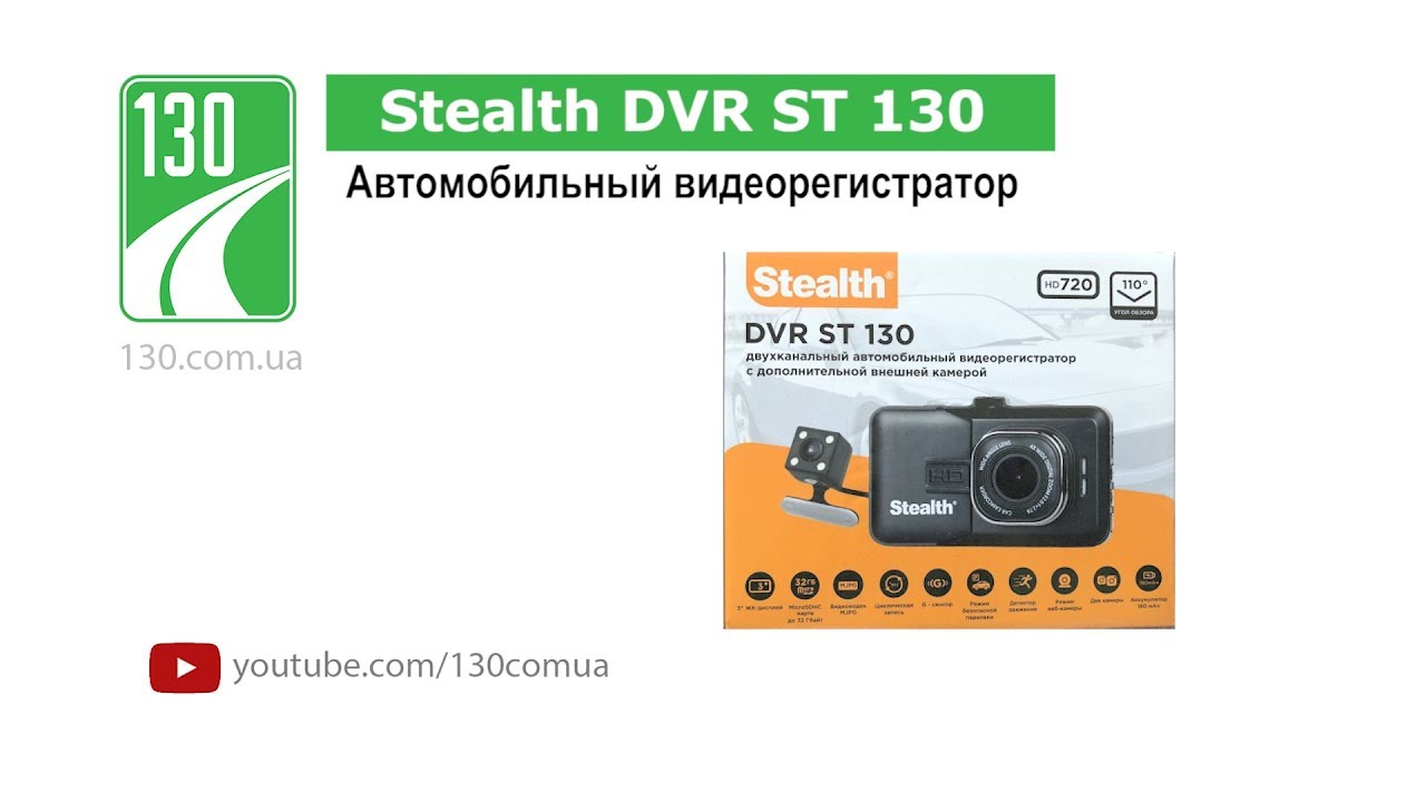 Видеорегистратор stealth dvr st 210 инструкция по эксплуатации