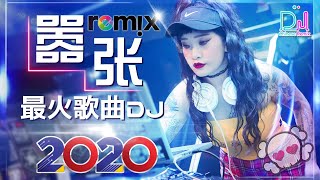Chinese Dj Remix 2020「2020最火歌曲DJ」慢搖【嚣张〤大田後生仔〤火红的萨日朗〤野狼disco〤你的答案〤可不可以】2020全中文舞曲串烧 - 2020 年最劲爆的DJ歌曲 screenshot 4