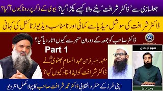 Jali Dr Sharafat Ali kase Pakra Gaya | First interview Dr Sharafat Ali | Soorat e Hall ,Yousuf Siraj