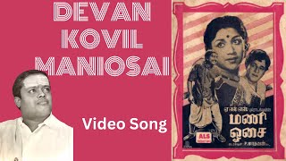 Devan Kovil Mani Osai | 'Padmashri' Dr. Sirkazhi S. Govindarajan | Mani Osai (1963)