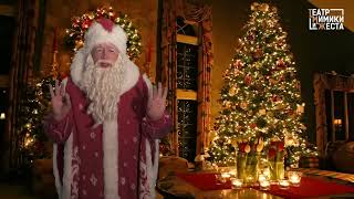 Новогоднее обращение Деда Мороза на русском жестовом языке