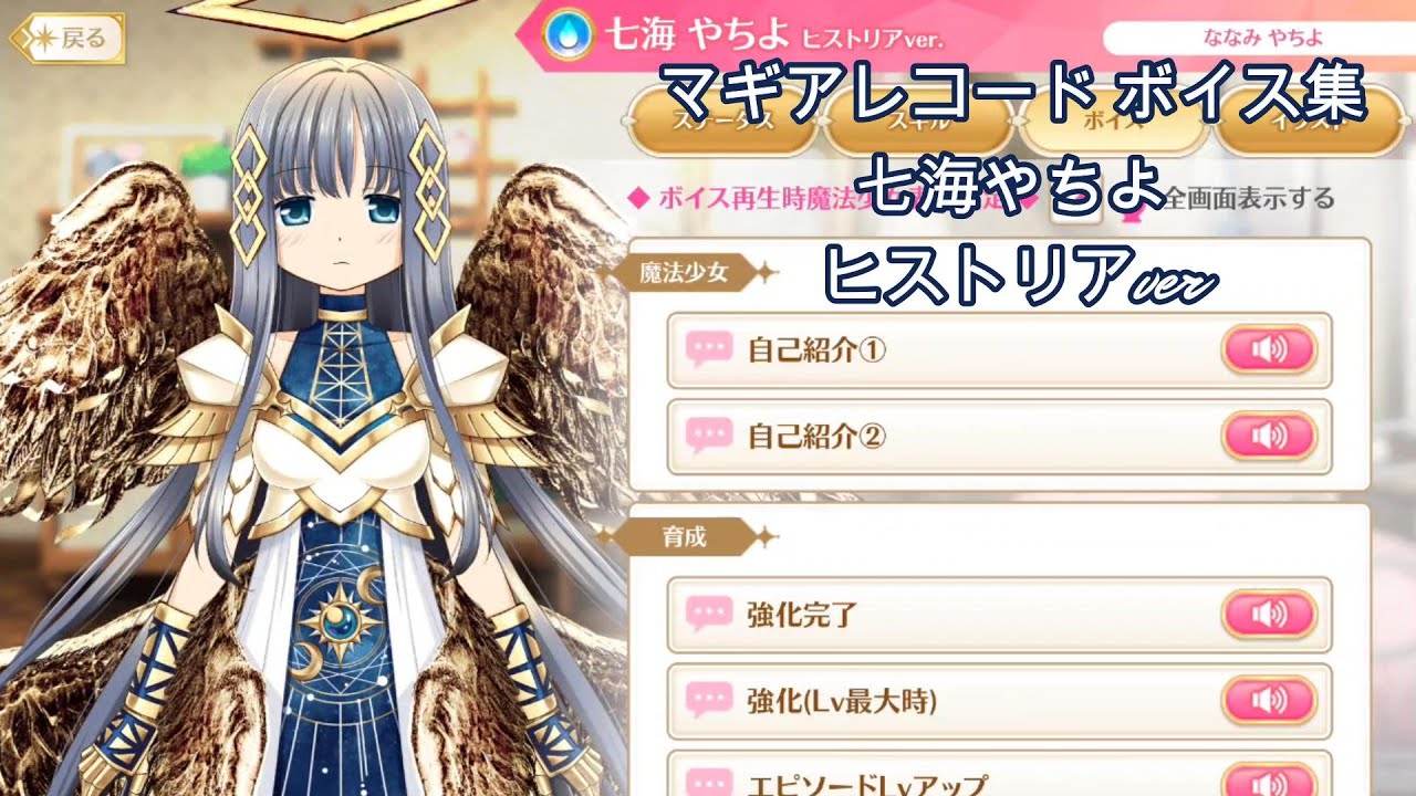 ボイスドラマヨツハ(黛灰)セット8セットまとめ売り マギアレコード】七海やちよ ヒストリアver【ボイス集】 - YouTube