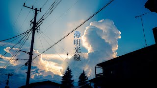 薄明光線 / paseri (鏡音リン)