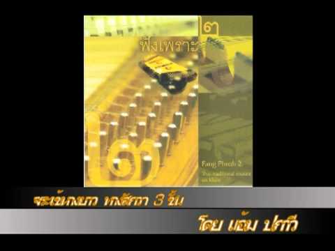 จระเข้หางยาว สักวา 3 ชั้น