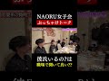 職場での「彼氏いるの?」質問、セーフとアウトの境界線 #naoru #整体師 #柔道整復師 #鍼灸師 #セラピスト