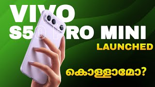 Vivo S50 Pro Mini 5g Launched | Spec Review Features Specification Price Camera Gaming | Malayalam
