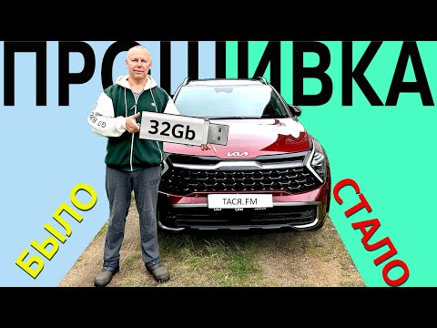 Обновление прошивки в Kia Sportage 5 💾 Самостоятельно