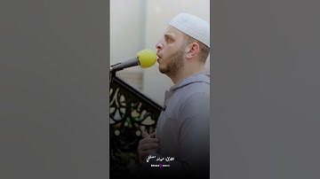 صوت ملائكي في تلاوة رائعة لعبدالله مصطفى 💫