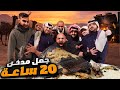 جمل مدخن ٢٠ ساعة في قطر