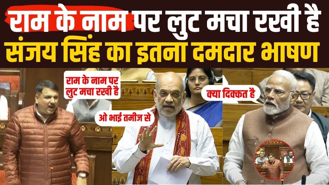 Sanjay Singh Full Speech : VB-G RAM G Bill पर संजय ऐसा क्या कहा खरगे खड़े हुए, Sonia ने टेबल थपथपाई