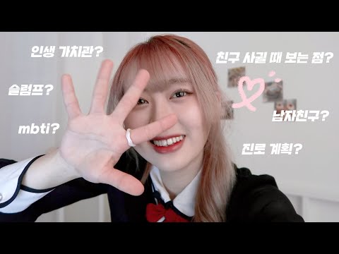 50만 맞이 Q&amp;amp;A🎀 질문 총집합🔥 (남자친구? mbti? 가치관? 친구 사귈 때 보는 점?)  [미트]