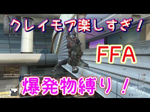 【COD:BO2】 　爆発物縛り！自爆キル連発しまくりで何か違う？　実況プレイ