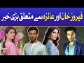Feroze khan and ayeza khan related big news  celebrity news  bol entertainment