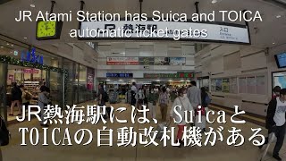 JR熱海駅にはSuicaとTOICAの自動改札機がある　2024年5月20日 JR Atami Station has Suica and TOICA automatic ticket gates