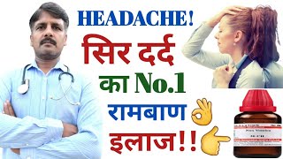 सिर दर्द का इलाज | Headache Treatment | Homeopathic Medicine for Headache | Nux Vomica Headache screenshot 3