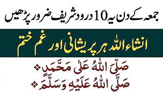 10 Powerful Darood Sharif to Recite on Friday | Best Darood for Namaz Time