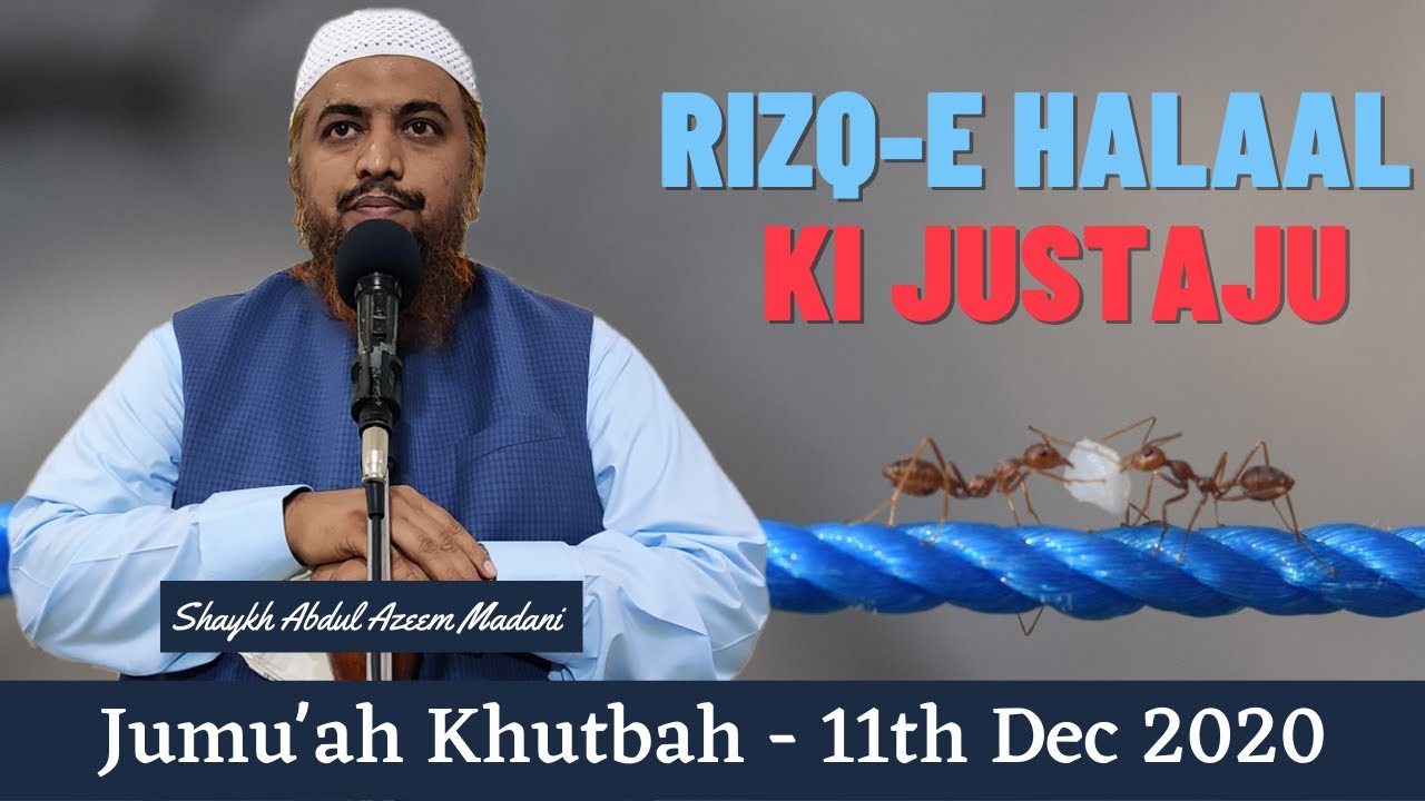 Jumu'ah Khutbah | Rizq-e Halaal Ki Justaju by Shaykh Abdul Azeem Madani