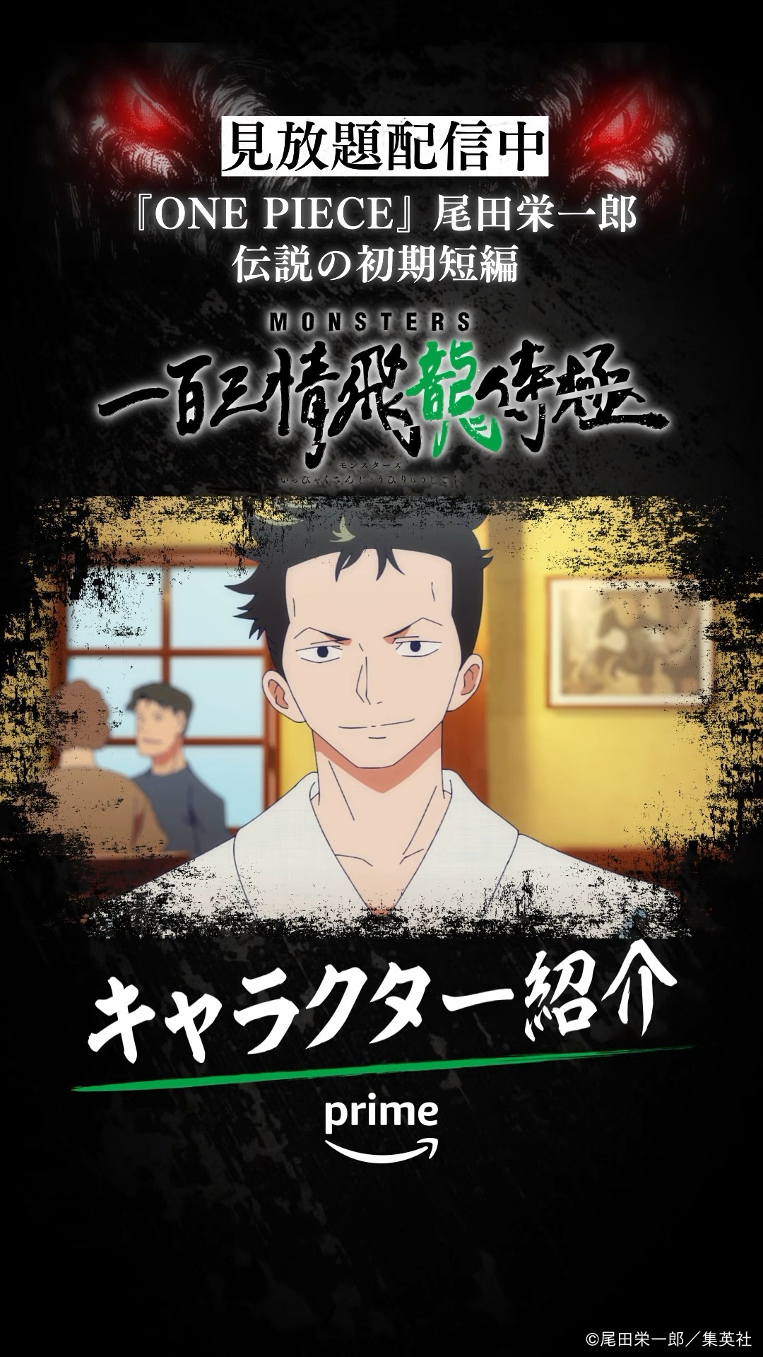 リューマ：『MONSTERS 一百三情飛龍侍極』尾田栄一郎の印章付き MONSTERS 一百三情飛龍侍極』キャラクター紹介💨 #MONSTERS一百三情