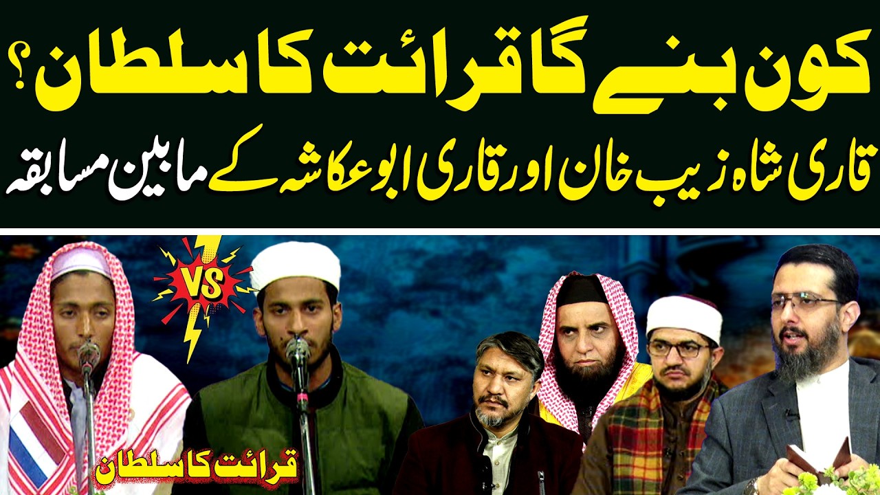 Kon Bane Ga Qirat Ka Sultan....? | Judge Ke Bare Faisle | Qirat ka Sultan | Season 3 | Neo Islamic