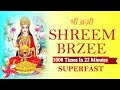 Shreem brzee mantra 1008 times in 22 minutes  shreem brzee