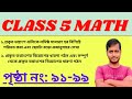 Class 5 Math page 91-99// পঞ্চম শ্রেণীর গনিত পৃষ্ঠা ৯১-৯৫//আমার গনিত//Wbbse