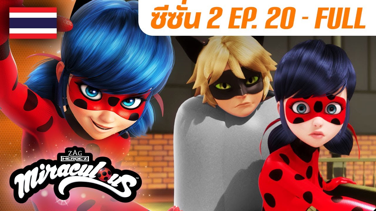 🐞 S2 EP.20: รีเวิร์สเซอร์ – เต็มตอน (FULL) 🇹🇭| ซีซั่น 2 พากย์ไทย | มิราคูลัส Miraculous Ladybug Thai