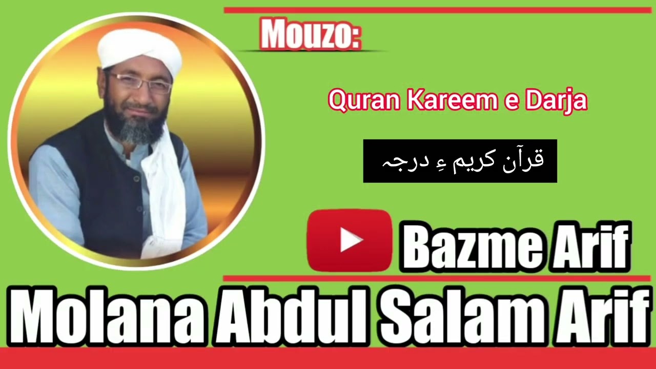 Quran Kareem E Darja Baloch Bayan | Bazme Arif