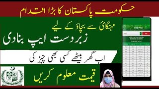 Govt Official Rates App || Cheap price in Pakistan ||Technical Safia Ashraf