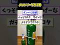 【2ch面白いスレ】メロンソーダの”ガチ勢”だけど、今から最高のメロンソーダ作ろうと思うwww