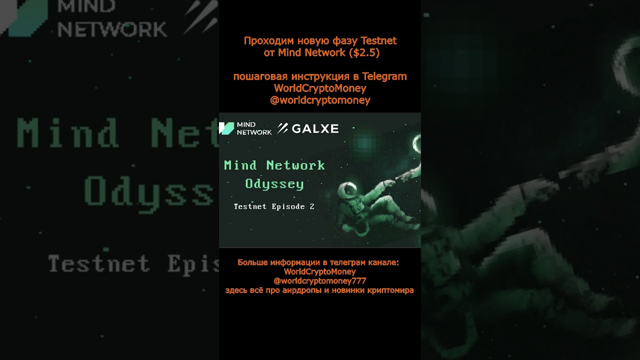 Проходим новую фазу Testnet с Binance Labs на борту от Mind Network $2.5 