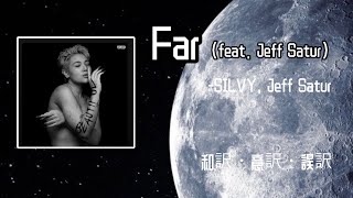 Far (feat. Jeff Satur)-SILVY, Jeff Satur【和訳・意訳・誤訳】※素人制作