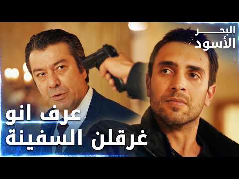 طاهر يخرب حفلة عيد ميلاد ويرفع السلاح - الحلقة 166 - البحر الأسود - Sen Anlat Karadeniz