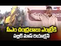 Public Mass Reaction Towards CM Chandrababu Naidu Entry at Mee Bhoomi - Mee Hakku Program | TV5 News