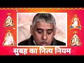 सुबह का नित्य नियम (लिखित) Nitya Niyam By, Sant Rampal Ji Maharaj Mp3 Song