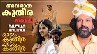 Download Lagu Odum Kuthira Chaadum Kuthira Review | Fahadh Faasil | Kalyani | Althaf Salim MP3 Download Lagu Odum Kuthira Chaadum Kuthira Review | Fahadh Faasil | Kalyani | Althaf Salim MP3