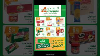 💥 NOUVEAU Catalogue Atacadao Maroc ! 🤩 Offres Incroyables du 1er au 14 Janvier 2026 !