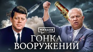 Гонка вооружений СССР и США   Холодная война