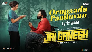 Orupaadu Paaduvan Lyrical Video | Jai Ganesh | Ranjith Sankar |Unni Mukundan |Sankar Sharma| Mahima
