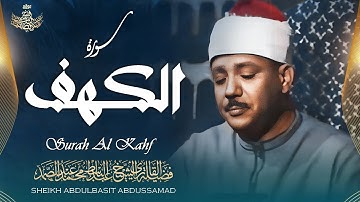 تلاوة فائقة الجمال لسورة الكهف كاملة - الشيخ عبدالباسط عبدالصمد | Surah Al Kahf 😌🎧