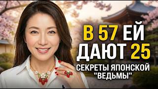 Ей 57, а выглядит на 25: Секреты Масако Мизутани