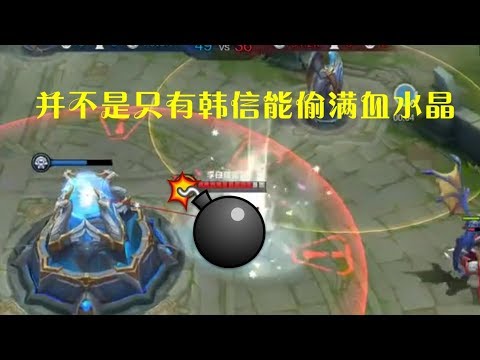 王者荣耀时光机：当初只有韩信能偷满血水晶？其实这个战士也可以！