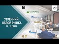 Ежедневный обзор ММВБ: РТС, Доллар, Евро, Нефть, Золото, акции Сбербанк, Газпром, Серебро 12.11.2020