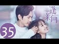 ENG SUB【蓬莱间 Fairyland Lovers】END EP35 | 桃源乡开花，白起终于等到林夏回来