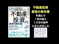 0002：不動産投資最強の教科書　鈴木宏史さん著