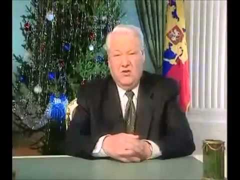 Б.Н. Ельцин. Я устал, я ухожу.