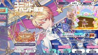 W×S WORLD LINK🥰 | 『CROWN OF SUIT』 PROSEKA GACHA (220 PULLS)